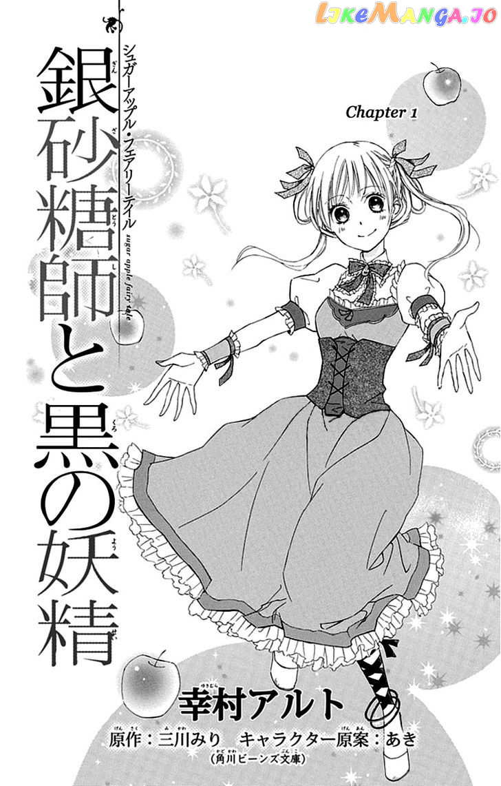 Ginzatoushi To Kuro No Yousei – Sugar Apple Fairytale chapter 1 - page 7