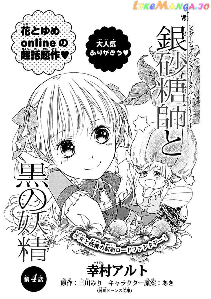 Ginzatoushi To Kuro No Yousei – Sugar Apple Fairytale chapter 4 - page 1