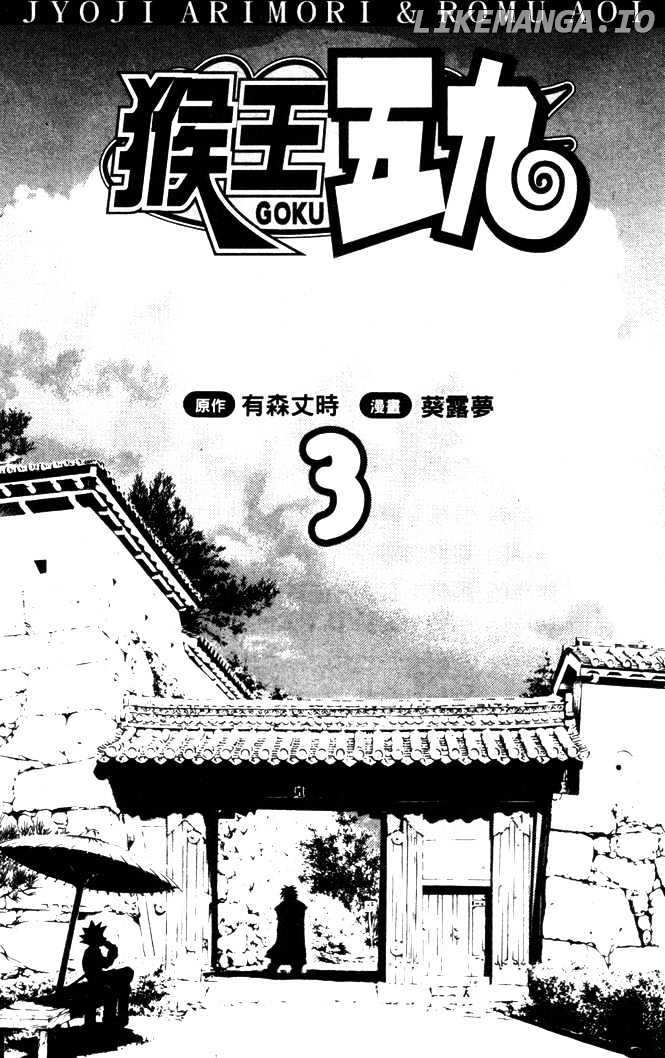 Assobot Goku chapter 13 - page 2