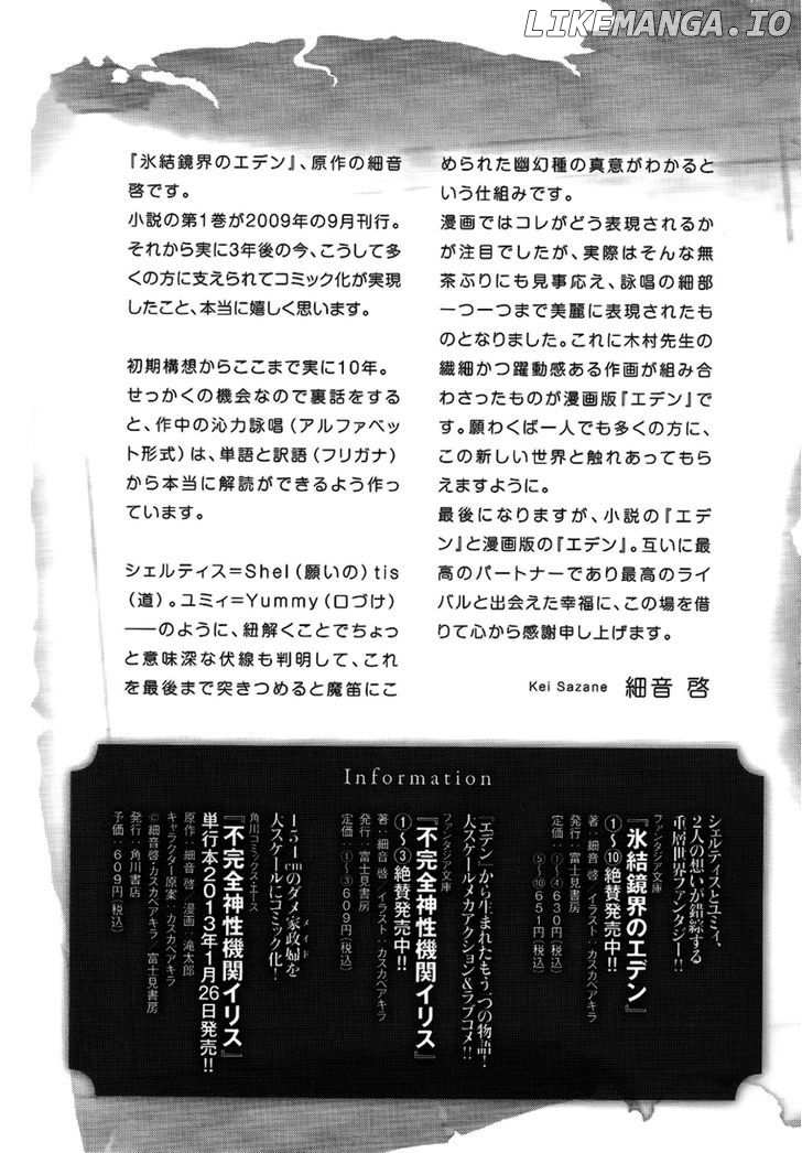 Hyouketsu Kyoukai no Eden chapter 5 - page 43