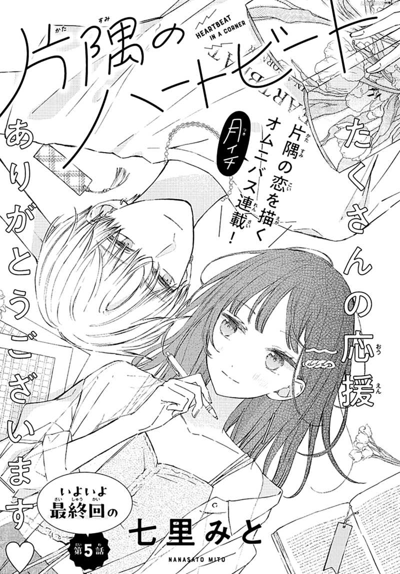 Katasumi no Heartbeat Chapter 5 - page 2